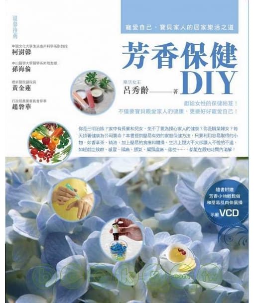 芳香保健DIY（附VCD）：寵愛自己、寶貝家的居家樂活之道