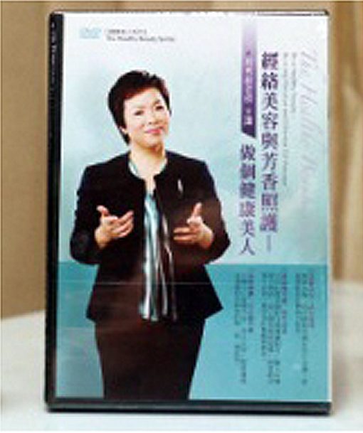 經絡美容與芳香照護─做個健康美人 DVD