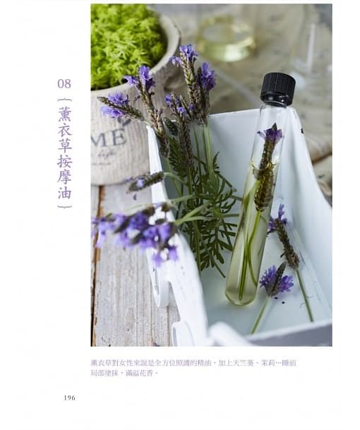 Alternative view of 全彩圖解 精油芳療應用全書【初學入門&專業指南】