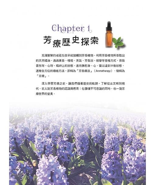 Alternative view of 芳香療法：現代精油芳香保健師課程(附影片光碟)