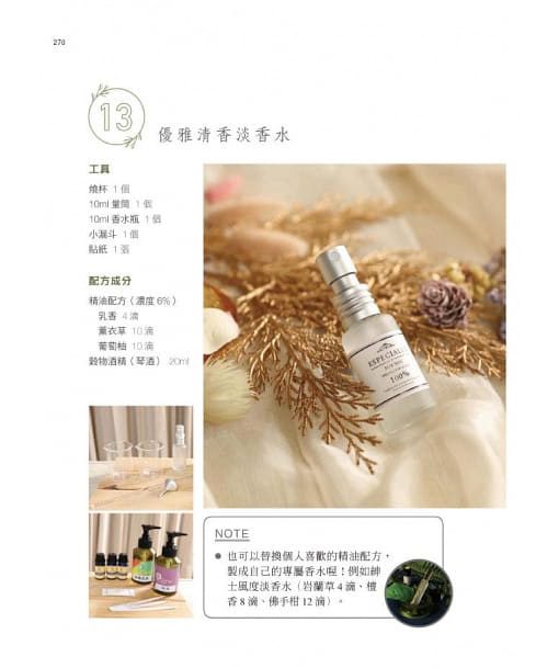 Alternative view of 芳香療法：現代精油芳香保健師課程(第二版)(附影片光碟)
