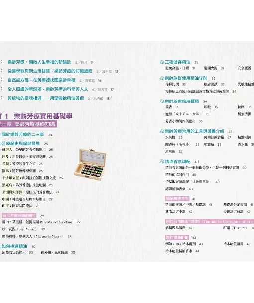 Alternative view of 《樂齡精油芳療全書》